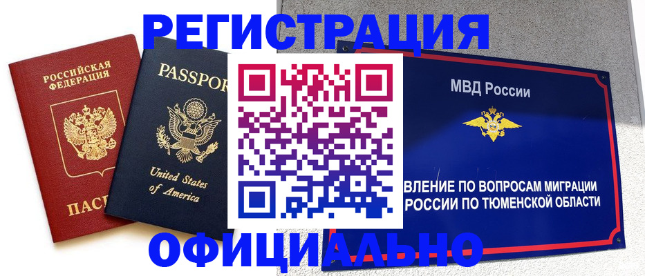 миграционный учет в Грязях