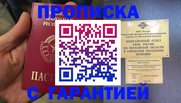 прописка для военкомата в Грязях